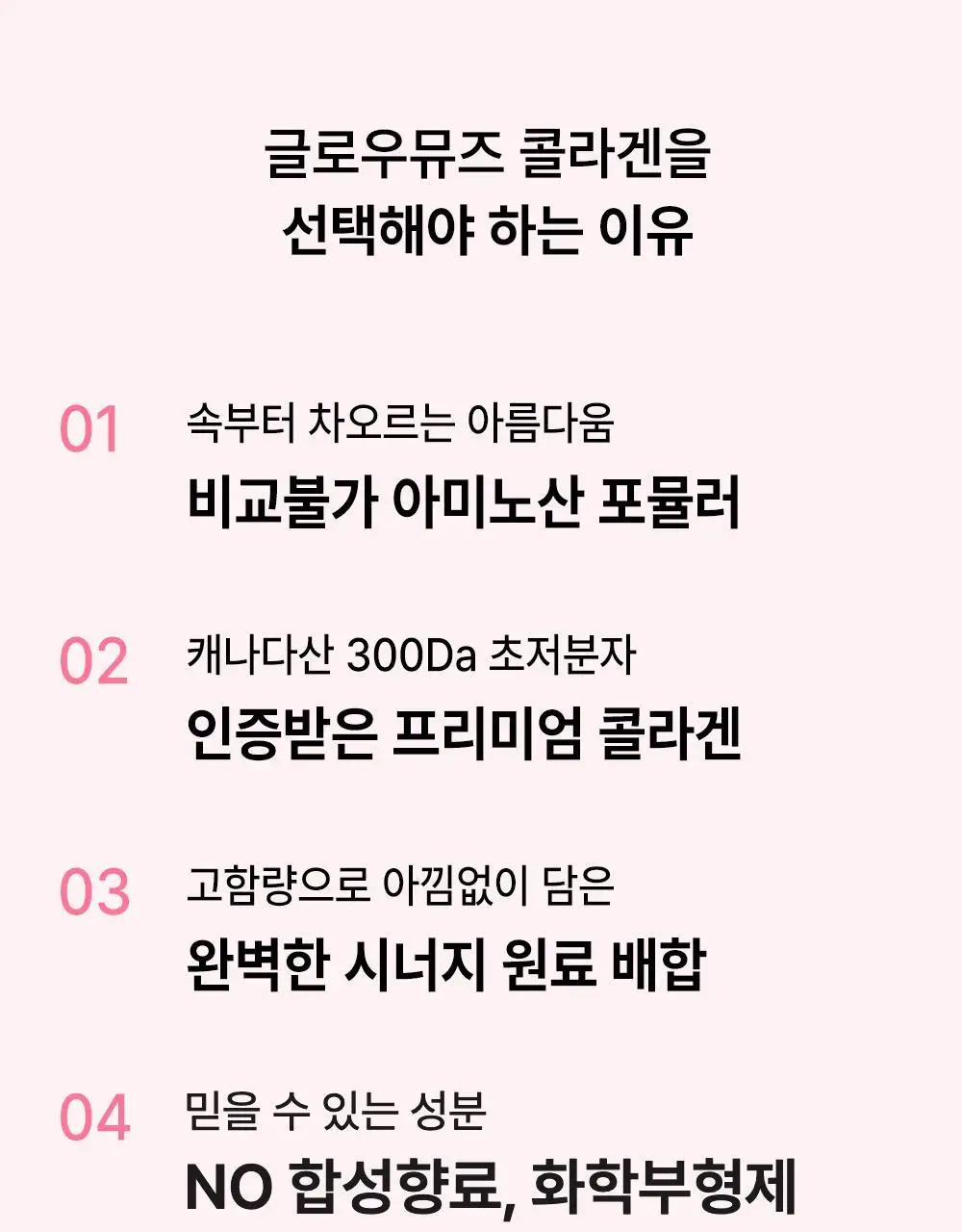 [리뷰이벤트/속광콜라겐] 글로우뮤즈 올데이 글로우 콜라겐 복숭아 14포 (14일분) 상세페이지 27